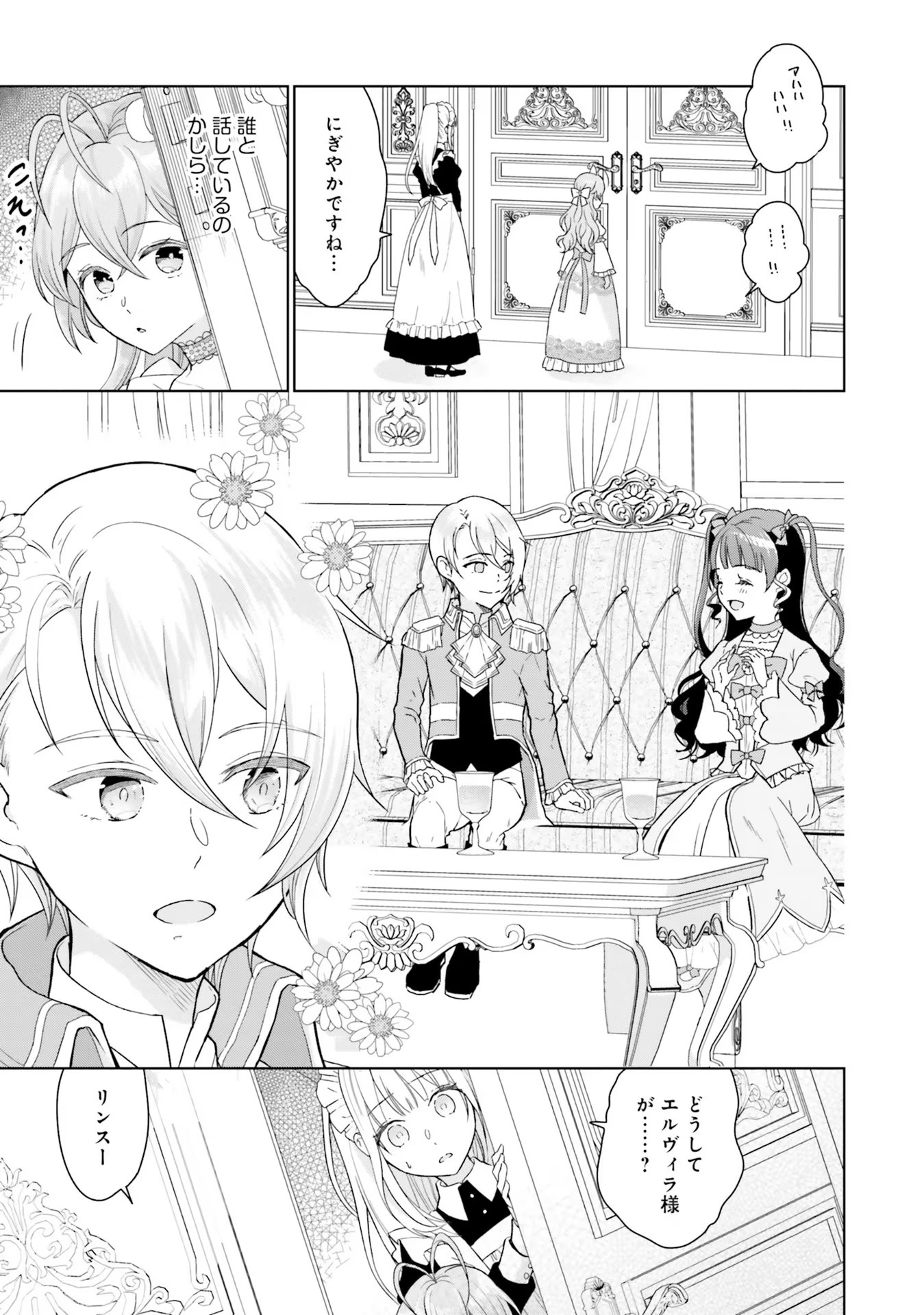 Konyaku Haki wo Shita Reijou wa Gaman wo Tomemashita - Chapter 1 - Page 21