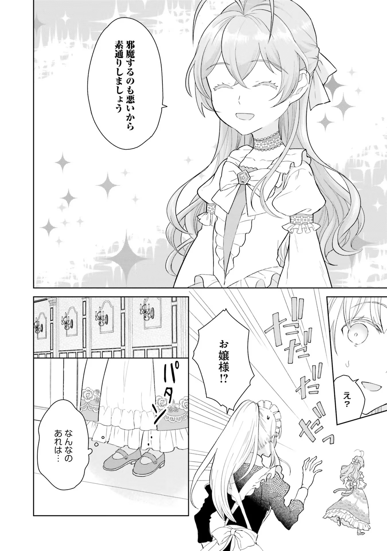 Konyaku Haki wo Shita Reijou wa Gaman wo Tomemashita - Chapter 1 - Page 22