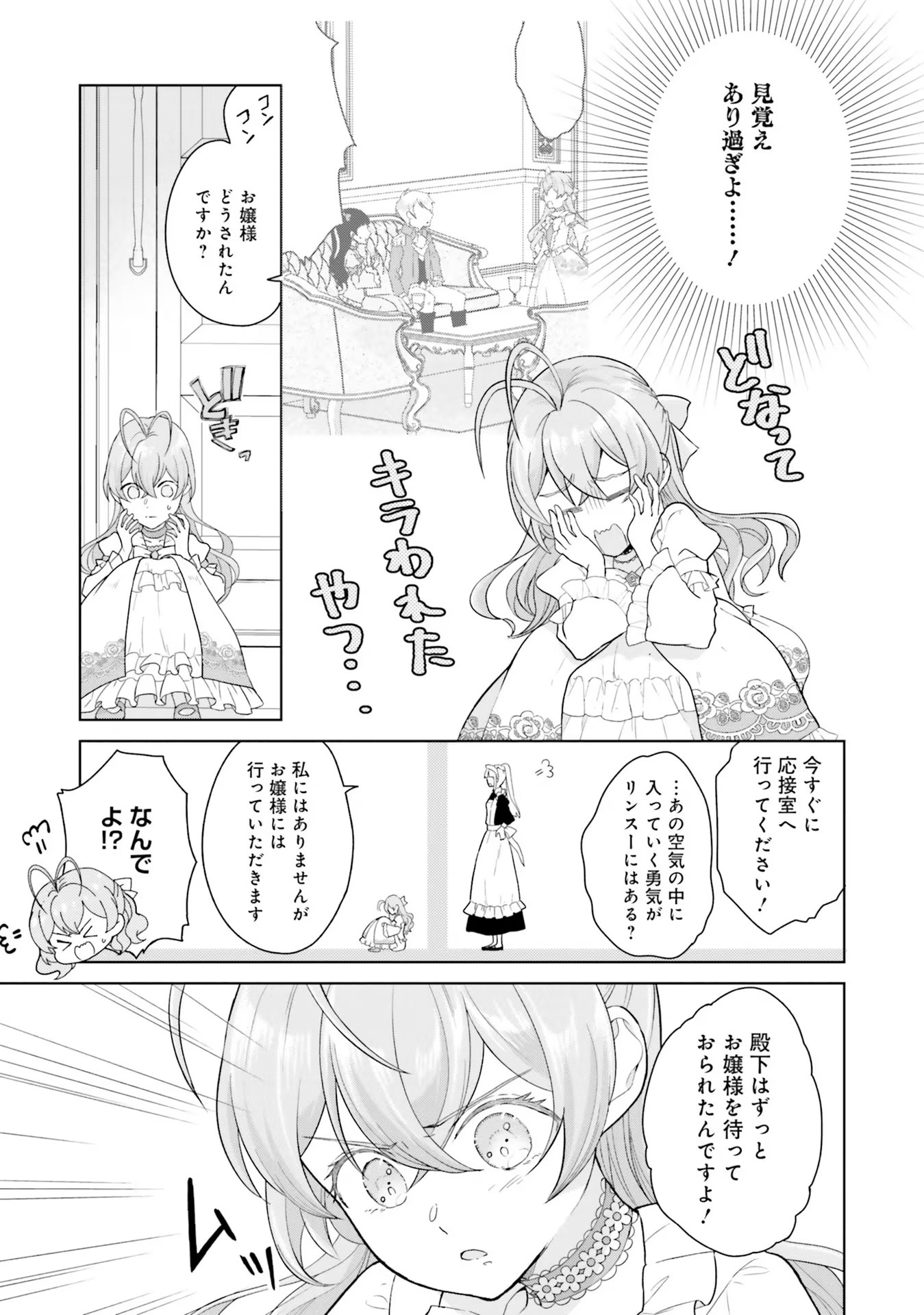 Konyaku Haki wo Shita Reijou wa Gaman wo Tomemashita - Chapter 1 - Page 23