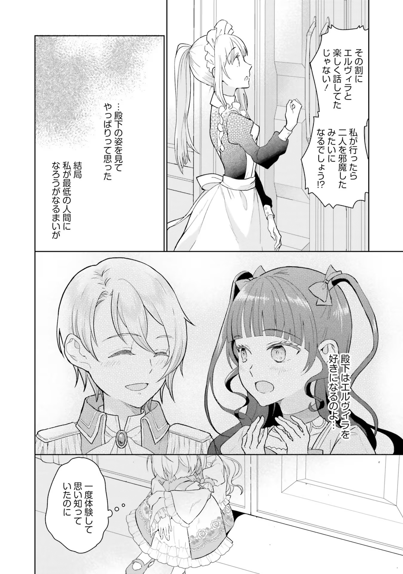 Konyaku Haki wo Shita Reijou wa Gaman wo Tomemashita - Chapter 1 - Page 24