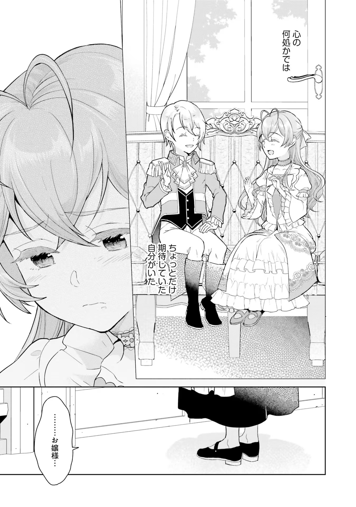 Konyaku Haki wo Shita Reijou wa Gaman wo Tomemashita - Chapter 1 - Page 25