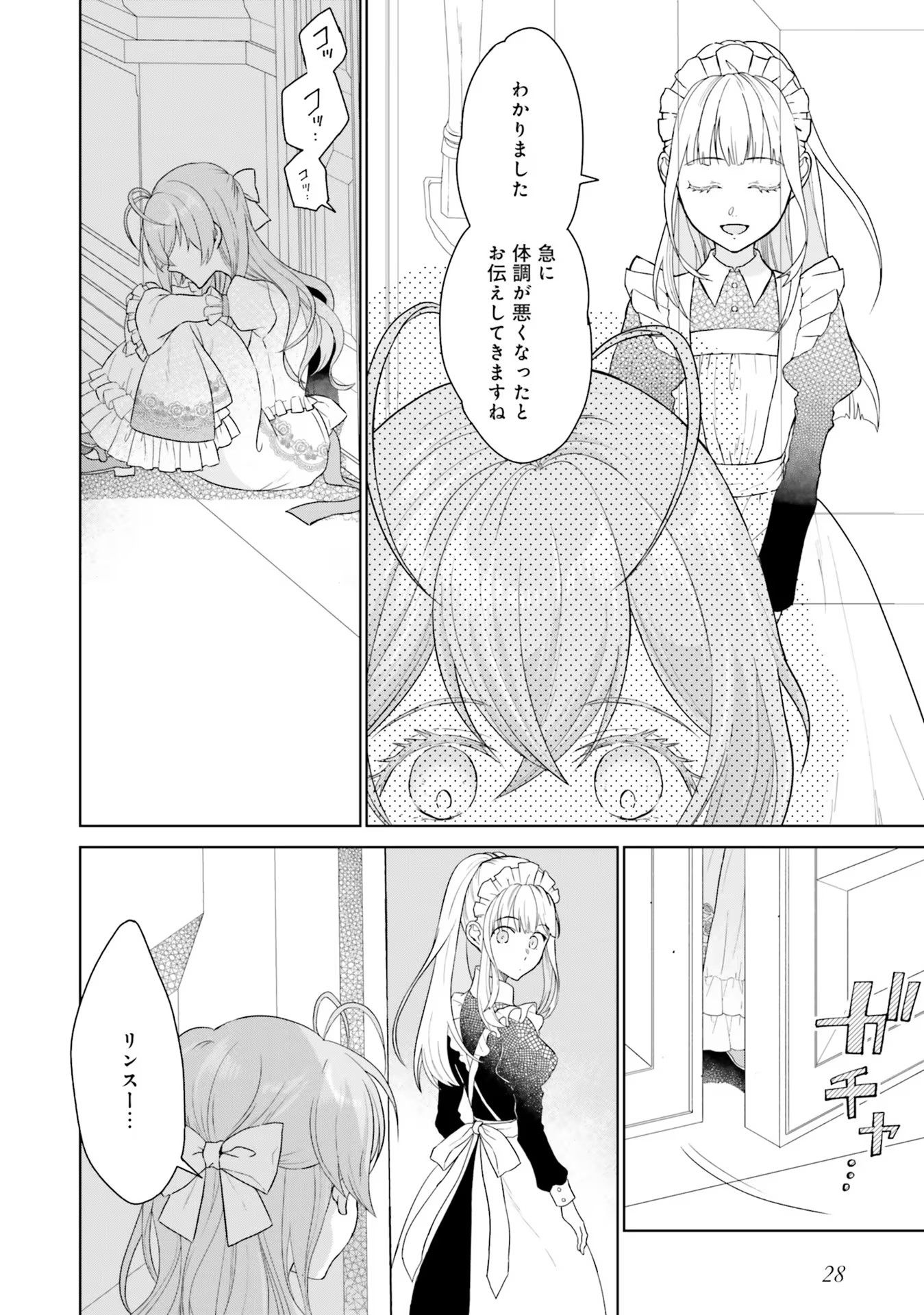 Konyaku Haki wo Shita Reijou wa Gaman wo Tomemashita - Chapter 1 - Page 26