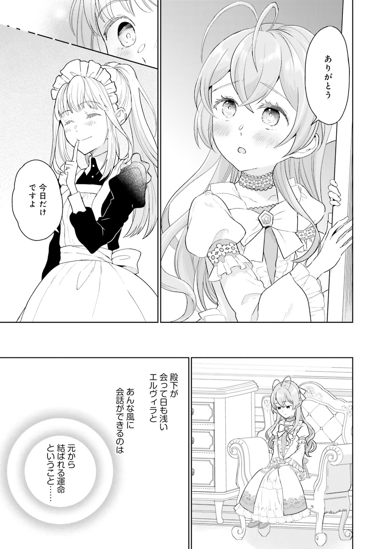 Konyaku Haki wo Shita Reijou wa Gaman wo Tomemashita - Chapter 1 - Page 27
