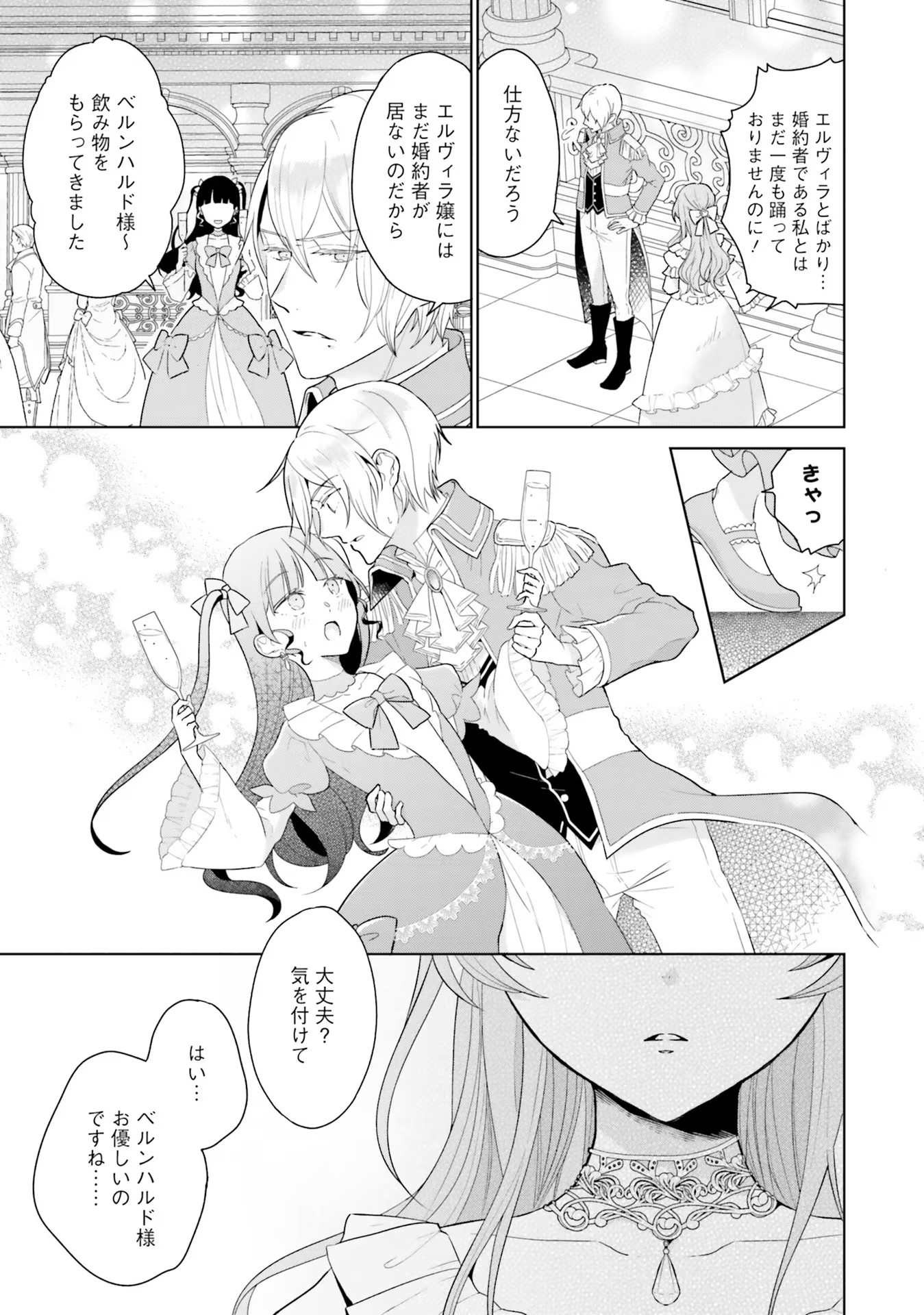 Konyaku Haki wo Shita Reijou wa Gaman wo Tomemashita - Chapter 1 - Page 29