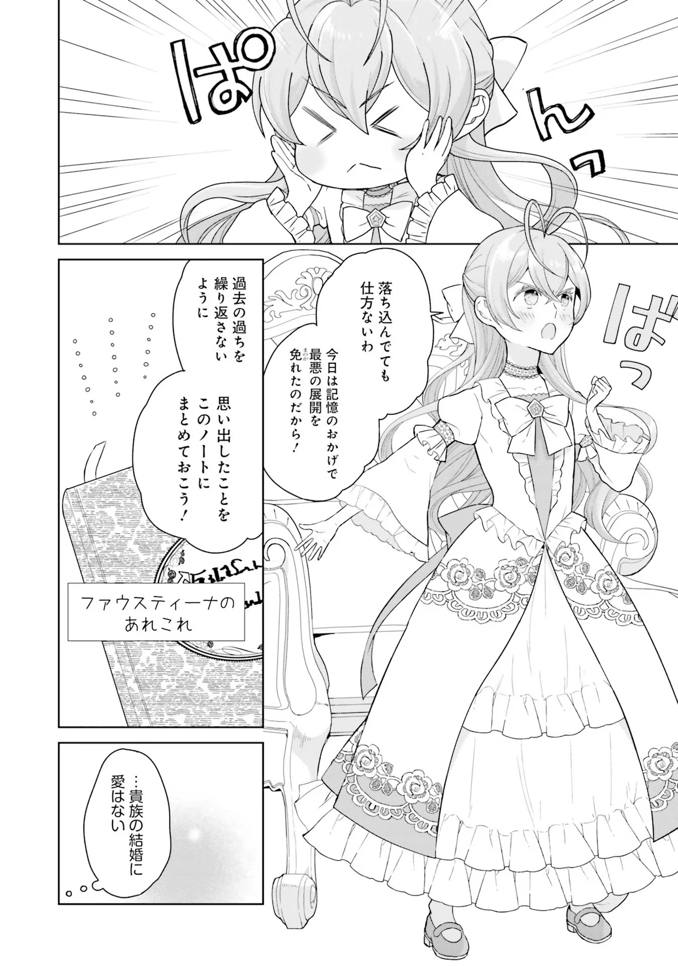 Konyaku Haki wo Shita Reijou wa Gaman wo Tomemashita - Chapter 1 - Page 30