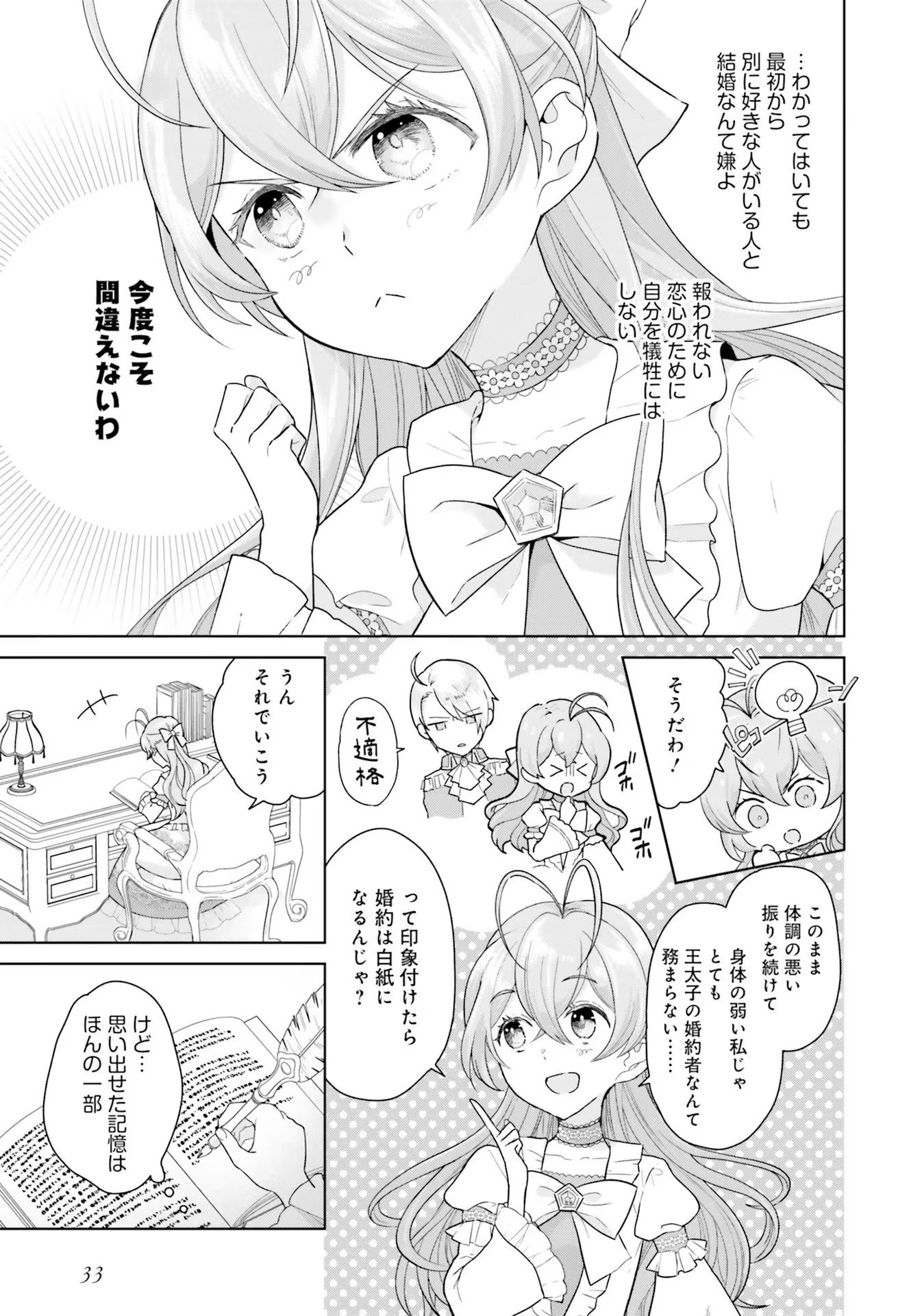Konyaku Haki wo Shita Reijou wa Gaman wo Tomemashita - Chapter 1 - Page 31