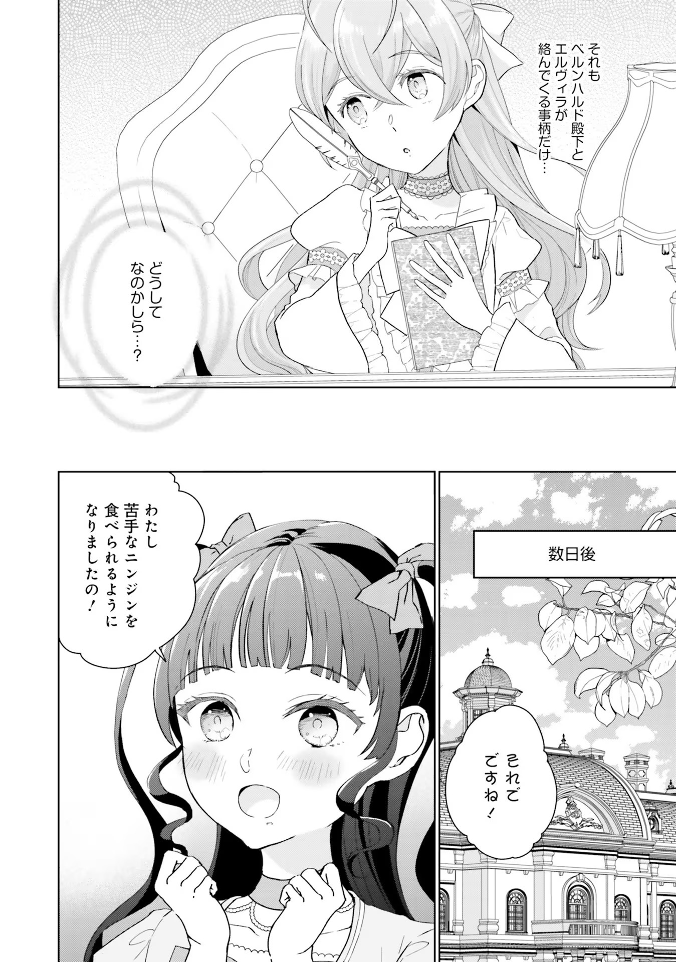 Konyaku Haki wo Shita Reijou wa Gaman wo Tomemashita - Chapter 1 - Page 32