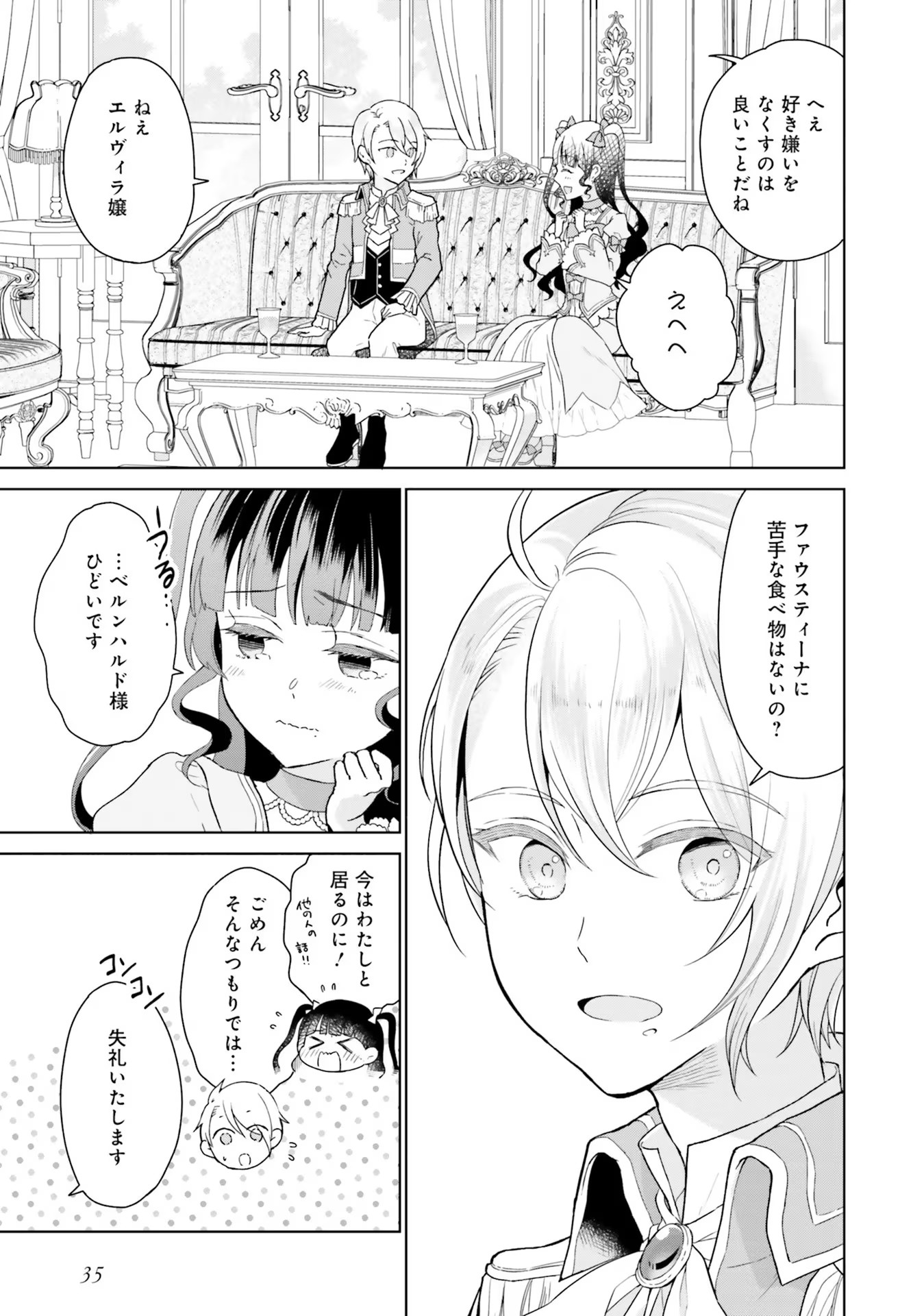 Konyaku Haki wo Shita Reijou wa Gaman wo Tomemashita - Chapter 1 - Page 33