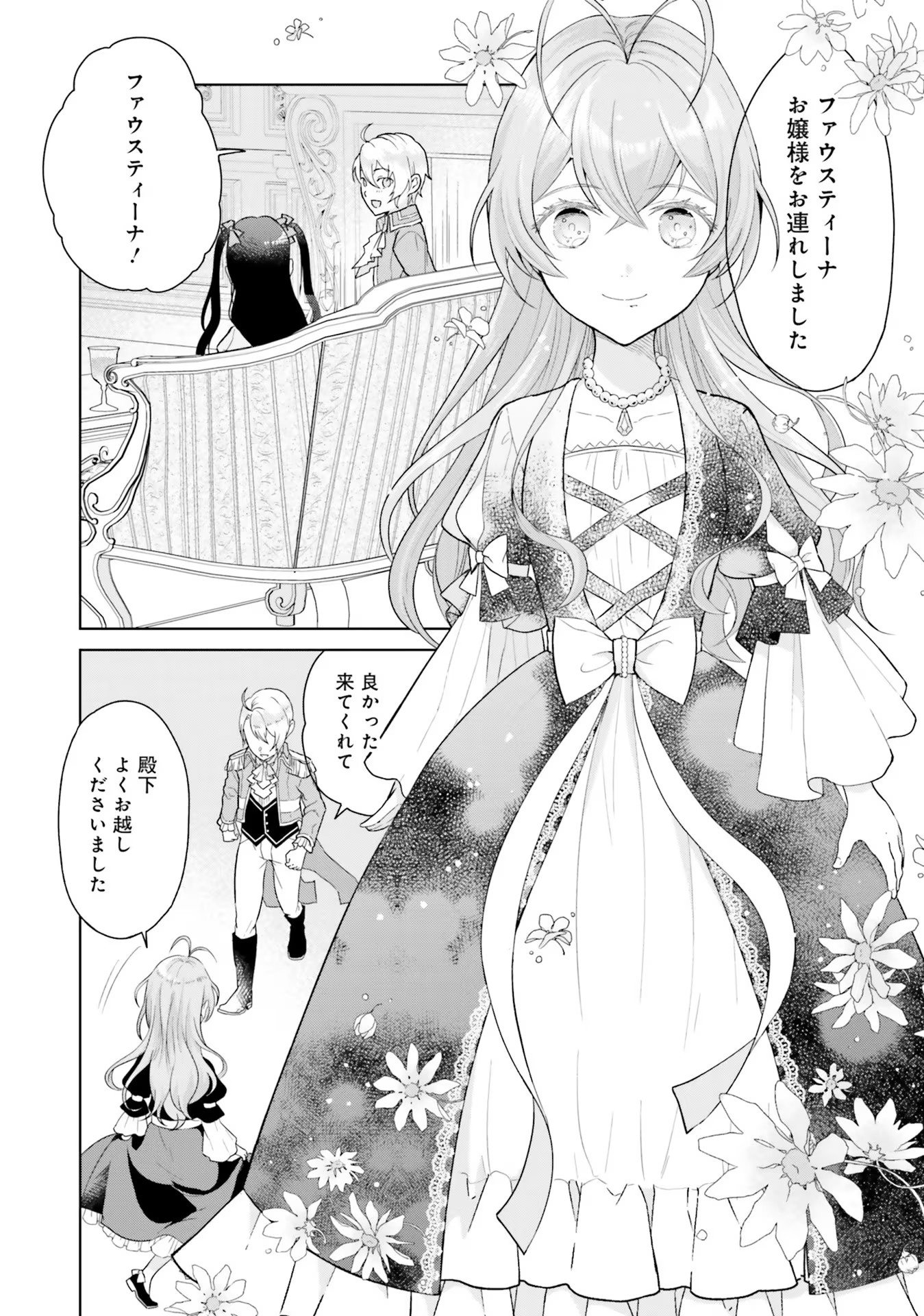 Konyaku Haki wo Shita Reijou wa Gaman wo Tomemashita - Chapter 1 - Page 34