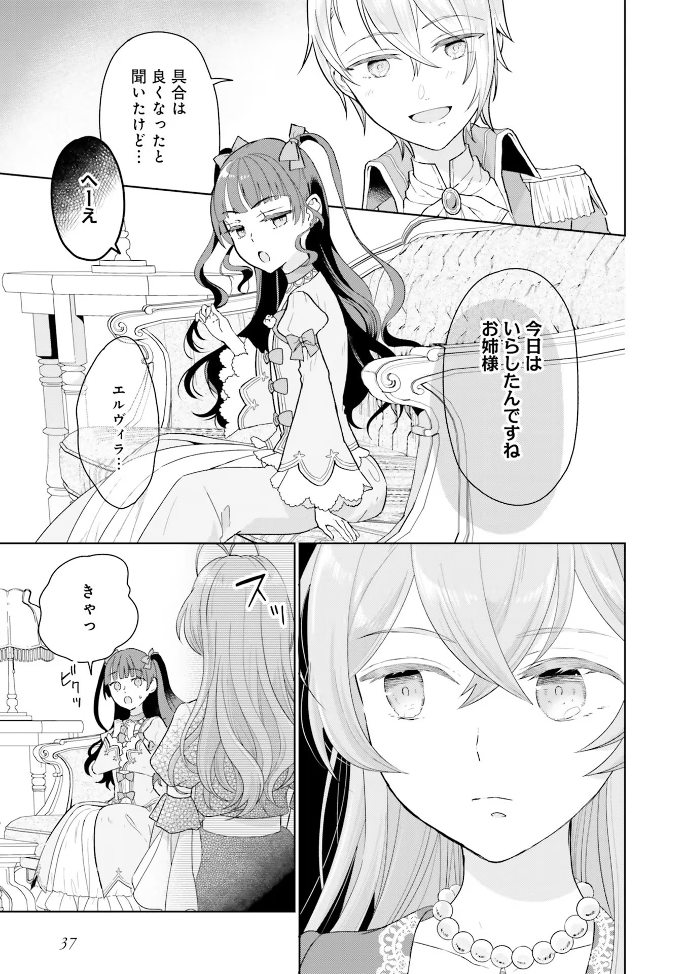 Konyaku Haki wo Shita Reijou wa Gaman wo Tomemashita - Chapter 1 - Page 35