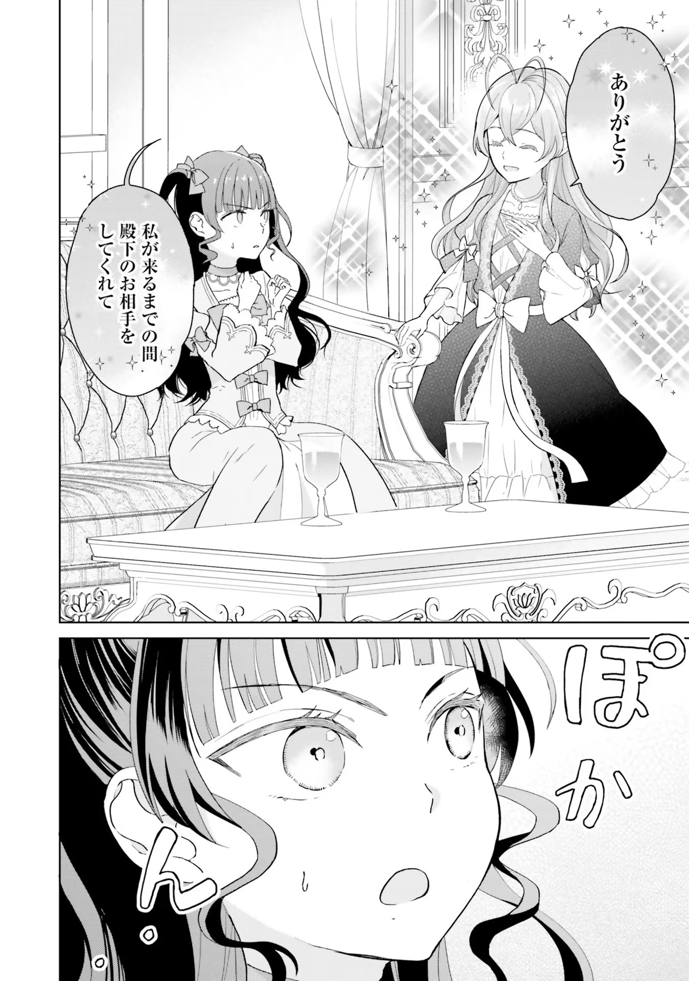 Konyaku Haki wo Shita Reijou wa Gaman wo Tomemashita - Chapter 1 - Page 36