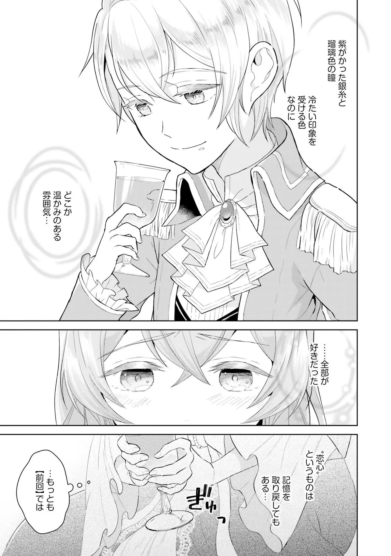 Konyaku Haki wo Shita Reijou wa Gaman wo Tomemashita - Chapter 1 - Page 39