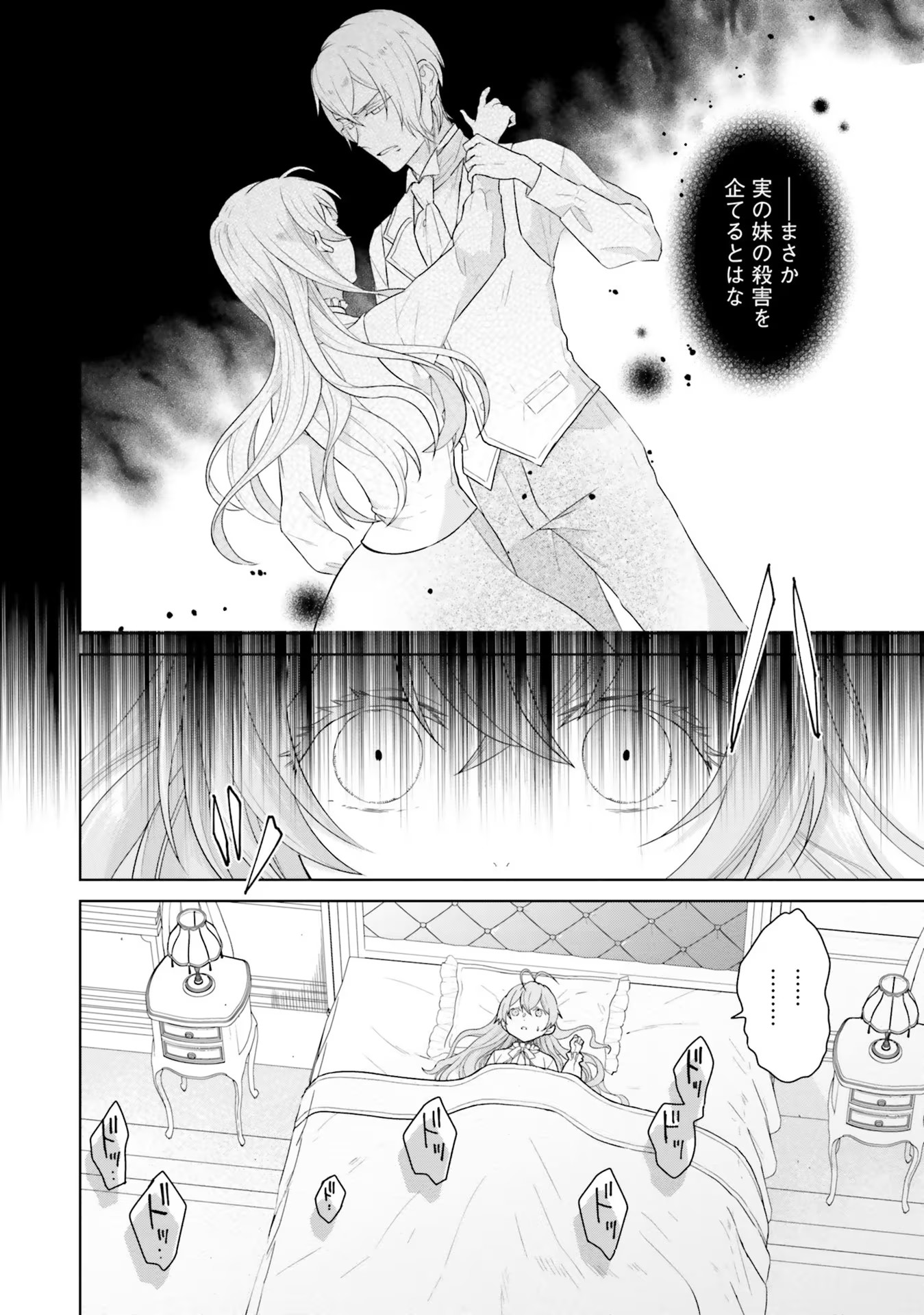 Konyaku Haki wo Shita Reijou wa Gaman wo Tomemashita - Chapter 1 - Page 4