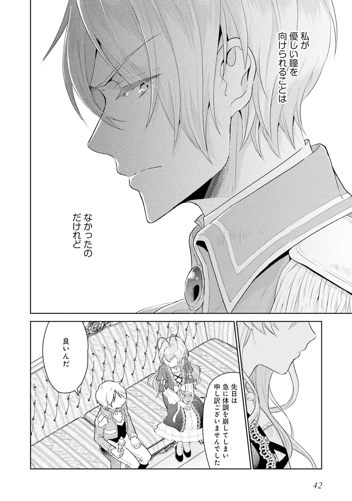 Konyaku Haki wo Shita Reijou wa Gaman wo Tomemashita - Chapter 1 - Page 40