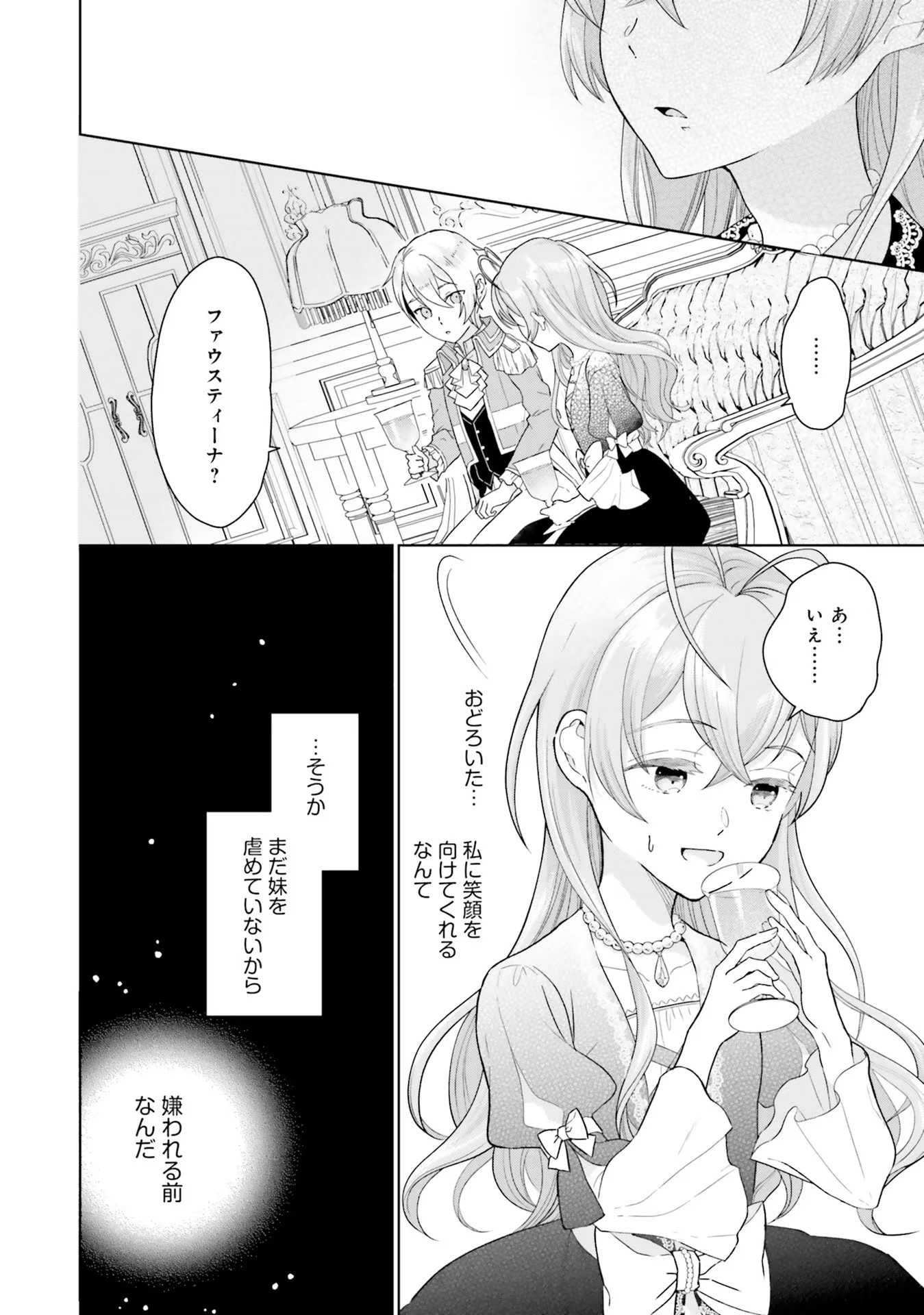 Konyaku Haki wo Shita Reijou wa Gaman wo Tomemashita - Chapter 1 - Page 42