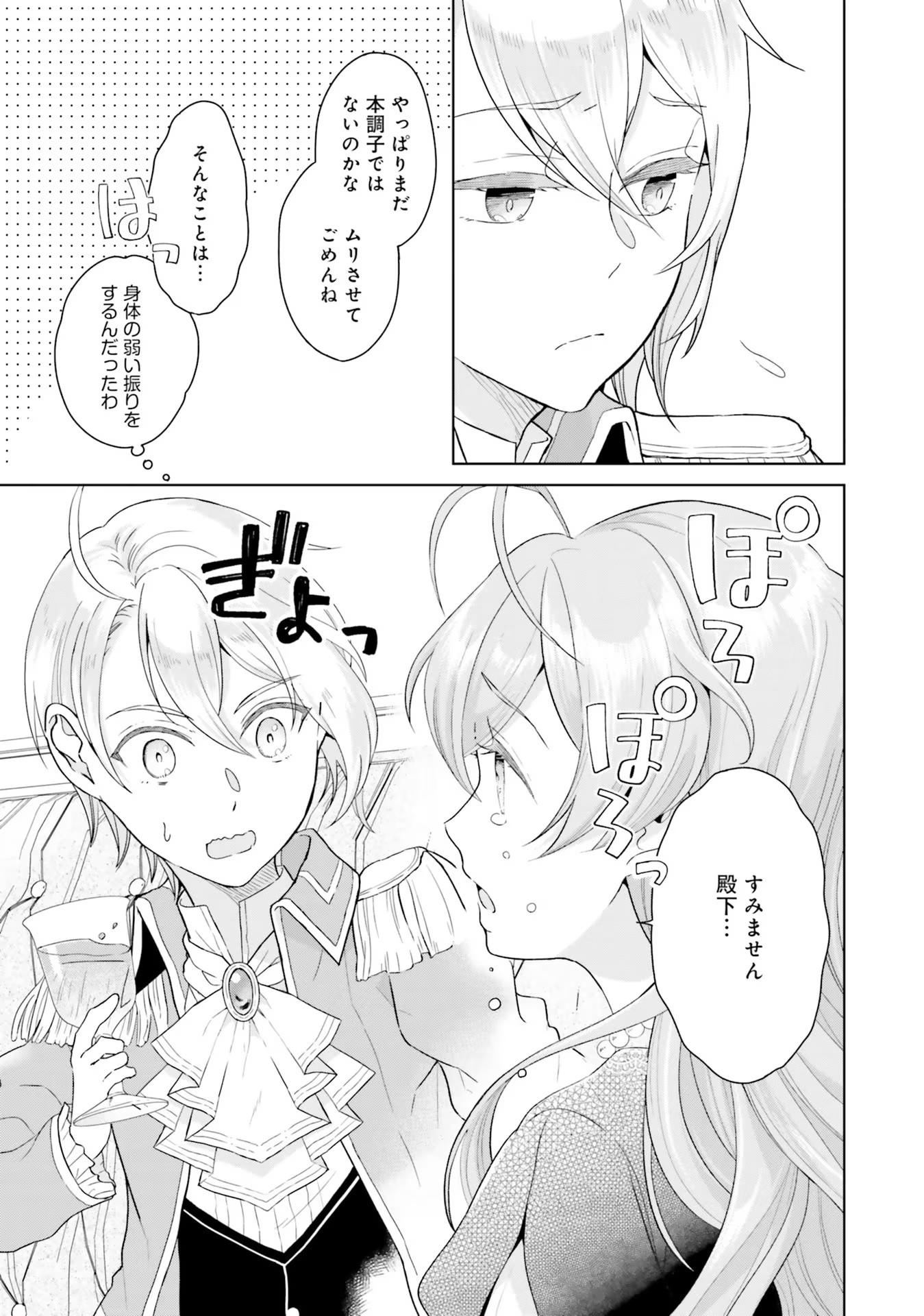 Konyaku Haki wo Shita Reijou wa Gaman wo Tomemashita - Chapter 1 - Page 43