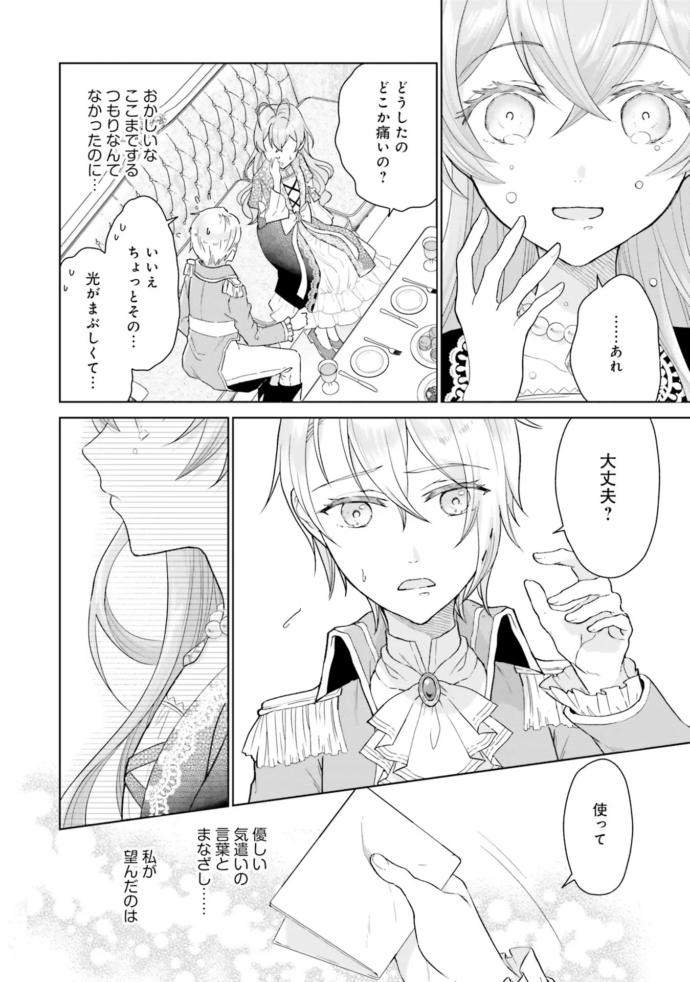 Konyaku Haki wo Shita Reijou wa Gaman wo Tomemashita - Chapter 1 - Page 44