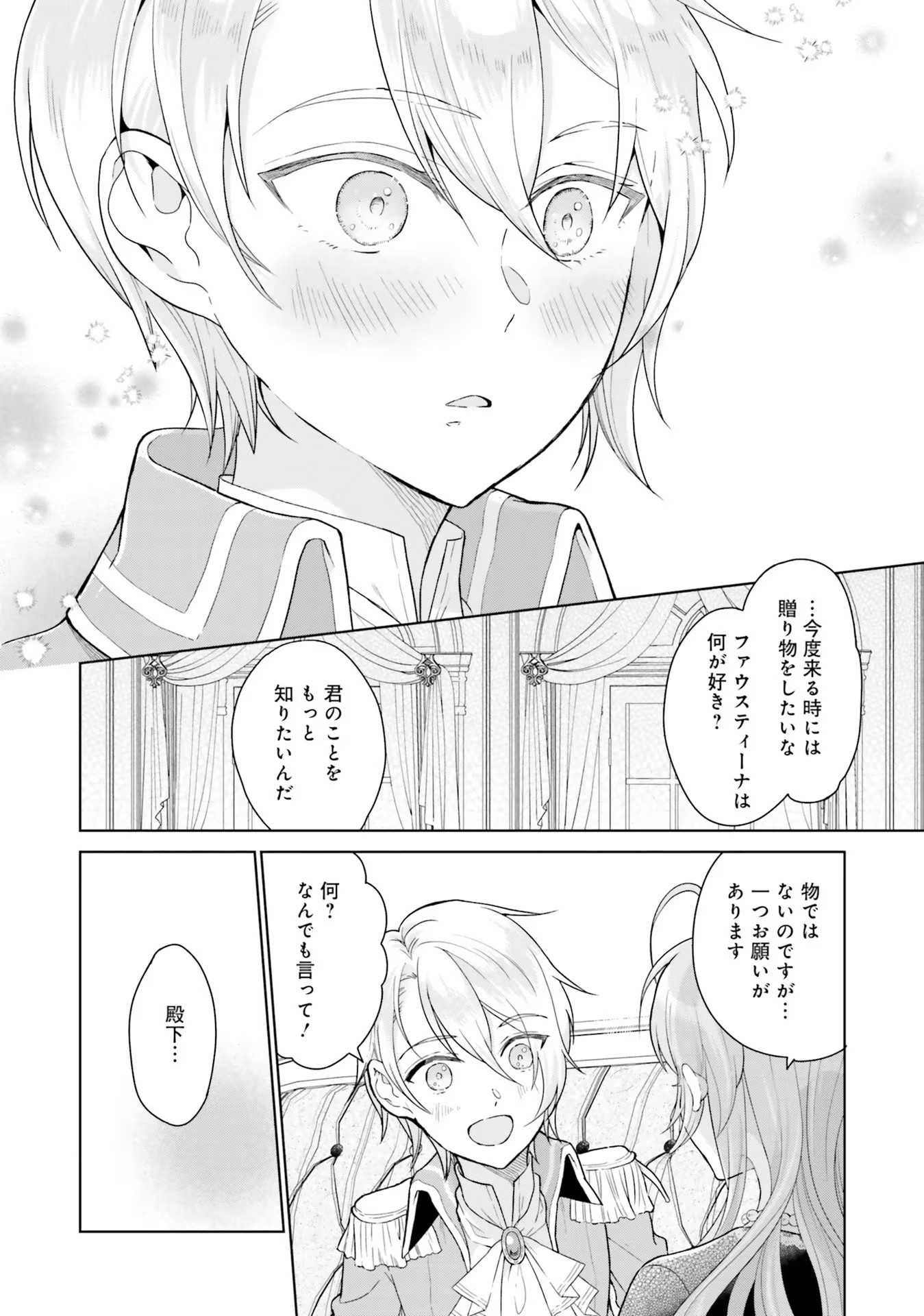 Konyaku Haki wo Shita Reijou wa Gaman wo Tomemashita - Chapter 1 - Page 46