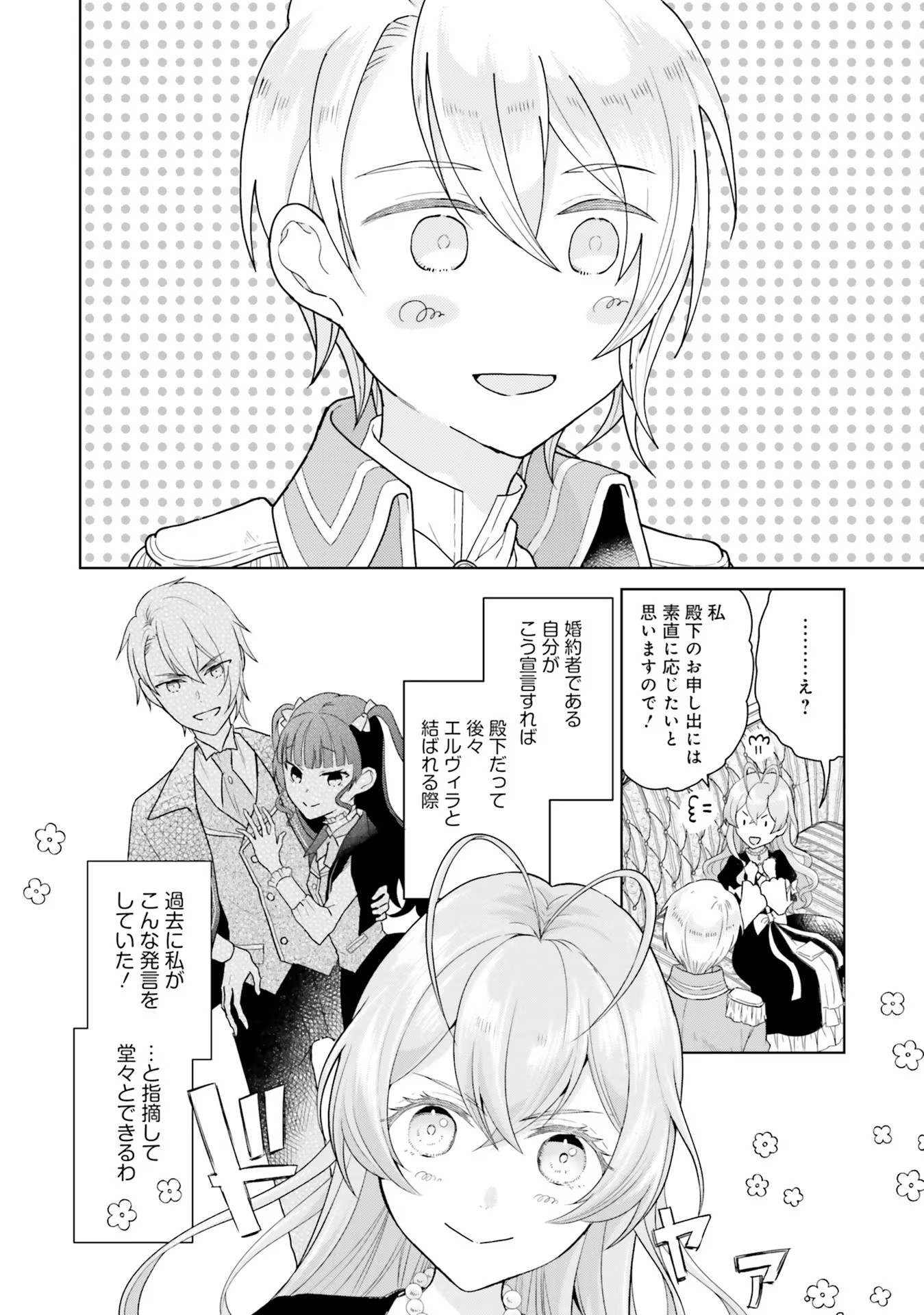 Konyaku Haki wo Shita Reijou wa Gaman wo Tomemashita - Chapter 1 - Page 48