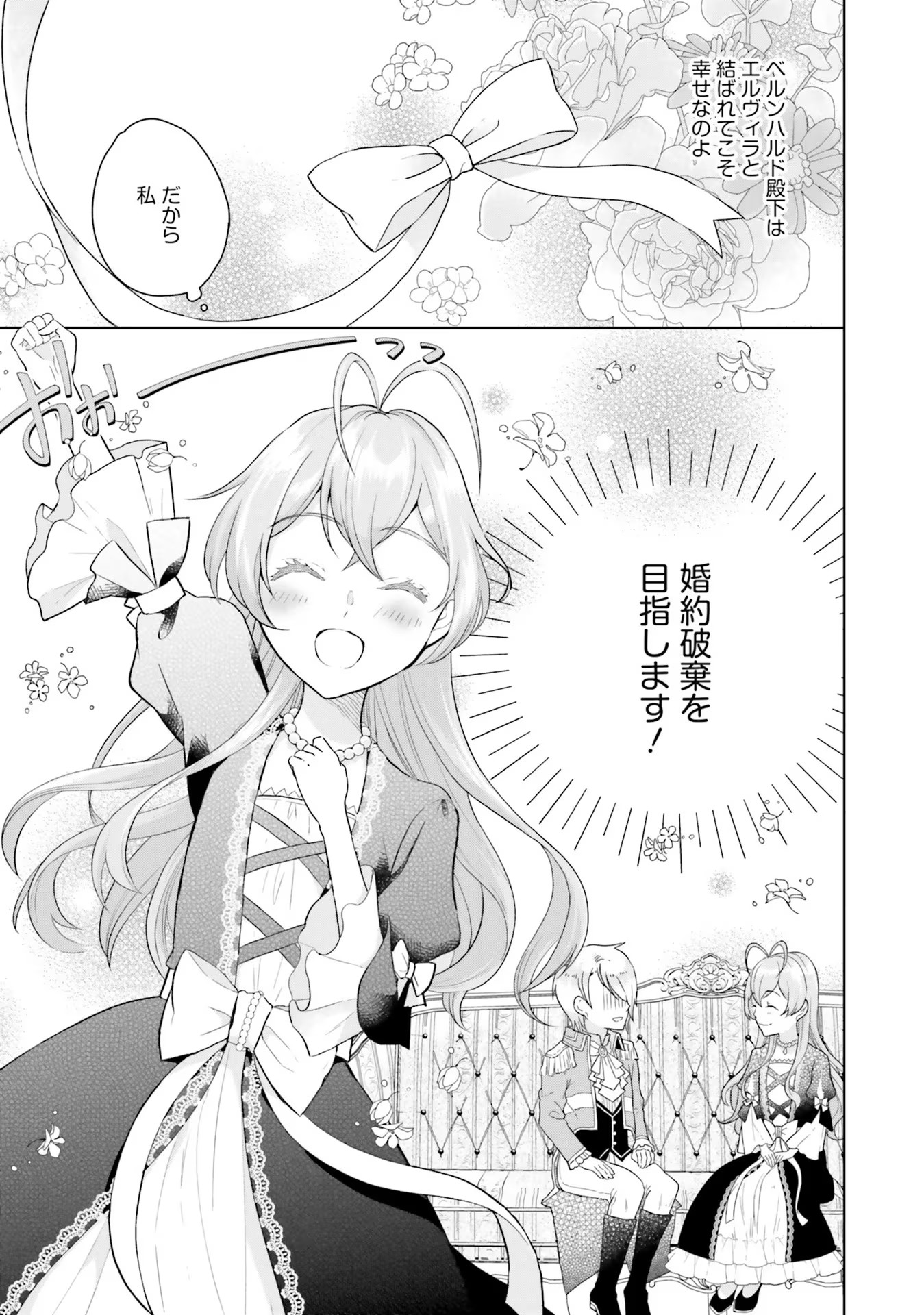 Konyaku Haki wo Shita Reijou wa Gaman wo Tomemashita - Chapter 1 - Page 49