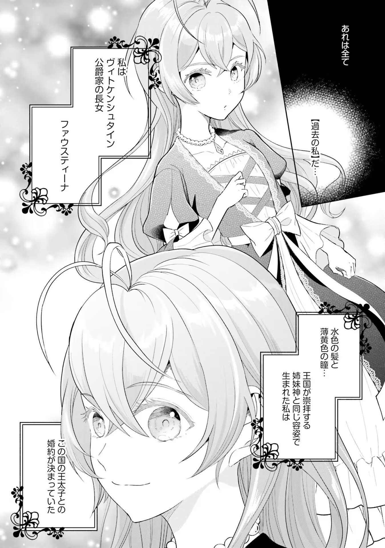Konyaku Haki wo Shita Reijou wa Gaman wo Tomemashita - Chapter 1 - Page 6