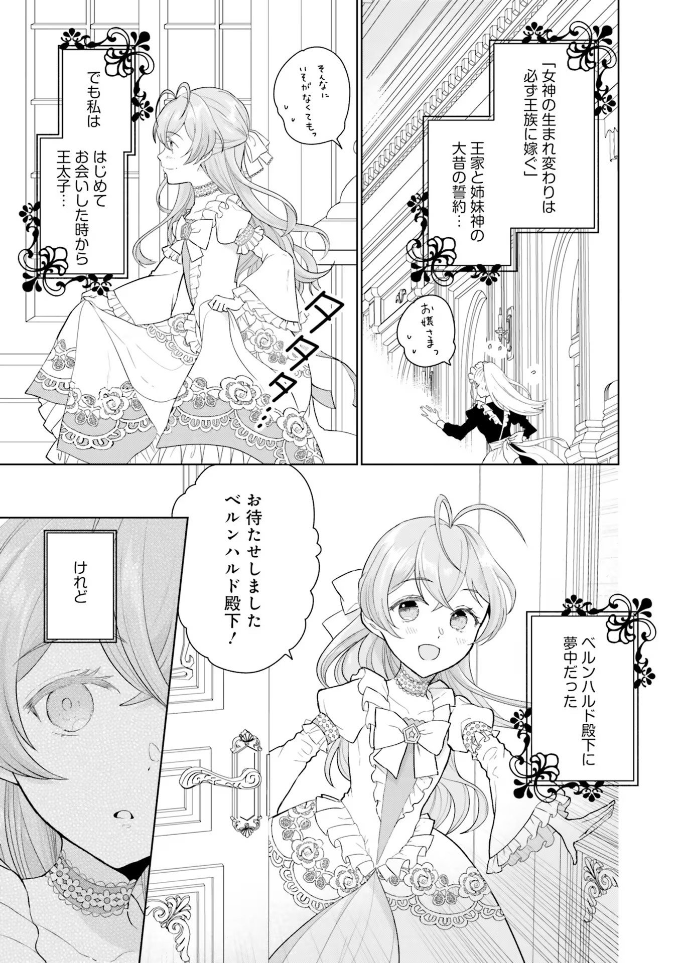 Konyaku Haki wo Shita Reijou wa Gaman wo Tomemashita - Chapter 1 - Page 7