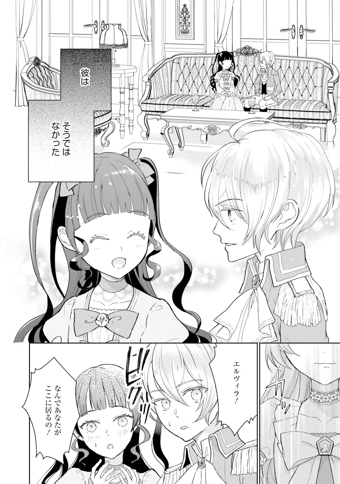 Konyaku Haki wo Shita Reijou wa Gaman wo Tomemashita - Chapter 1 - Page 8