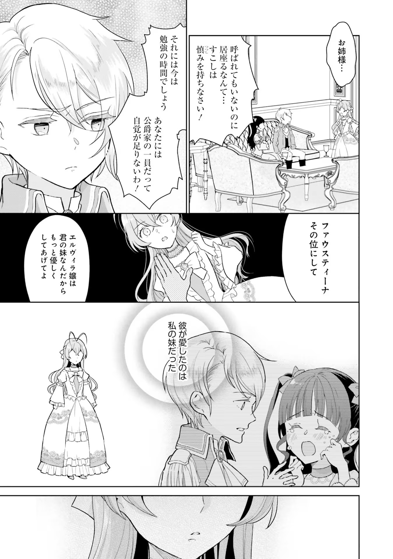 Konyaku Haki wo Shita Reijou wa Gaman wo Tomemashita - Chapter 1 - Page 9