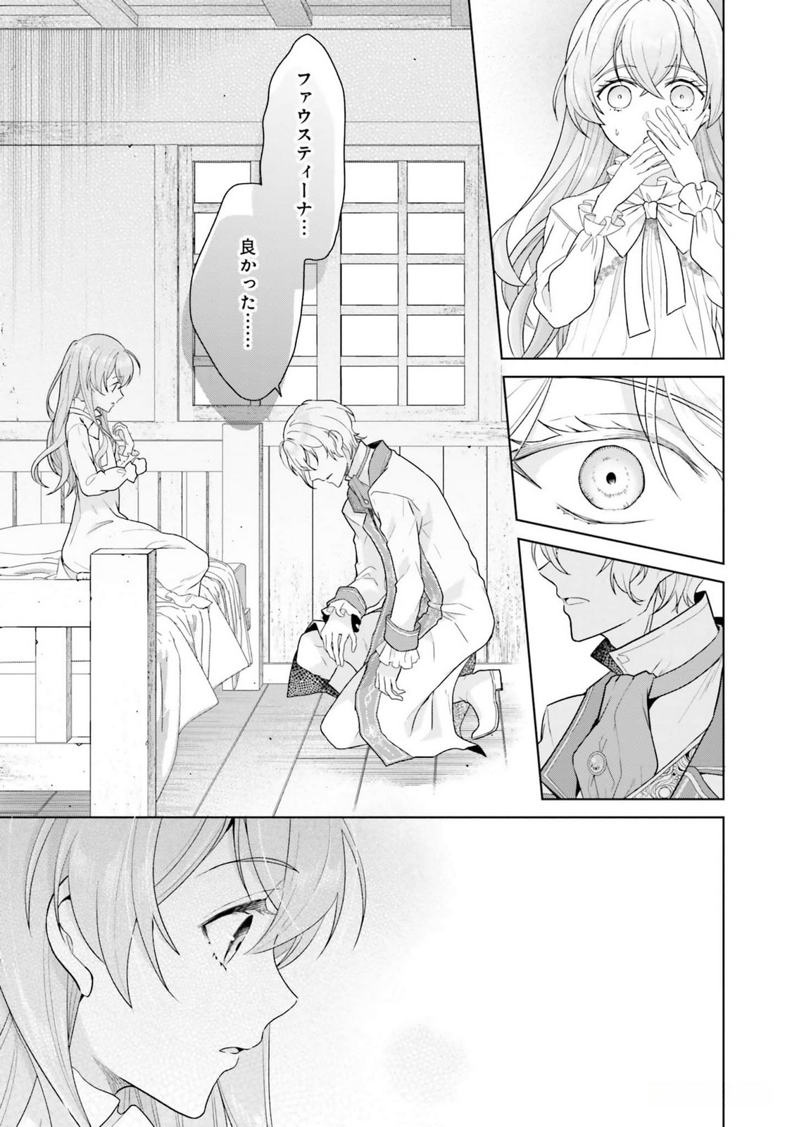 Konyaku Haki wo Shita Reijou wa Gaman wo Tomemashita - Chapter 10 - Page 10