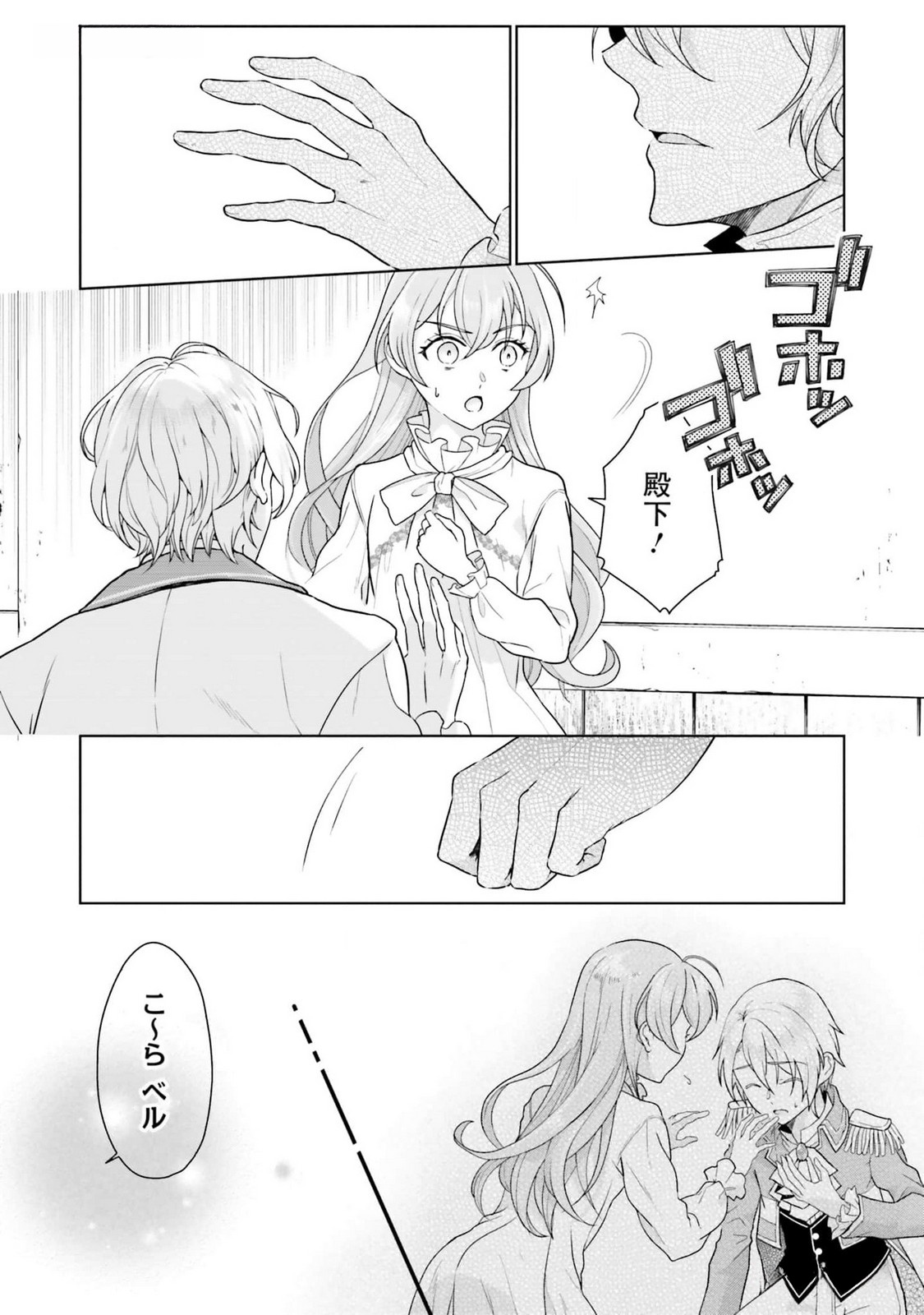 Konyaku Haki wo Shita Reijou wa Gaman wo Tomemashita - Chapter 10 - Page 11