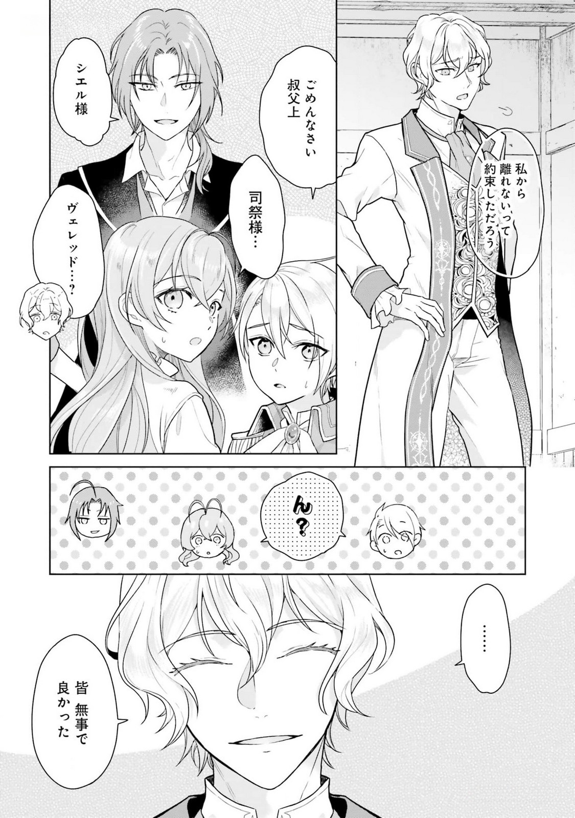 Konyaku Haki wo Shita Reijou wa Gaman wo Tomemashita - Chapter 10 - Page 12