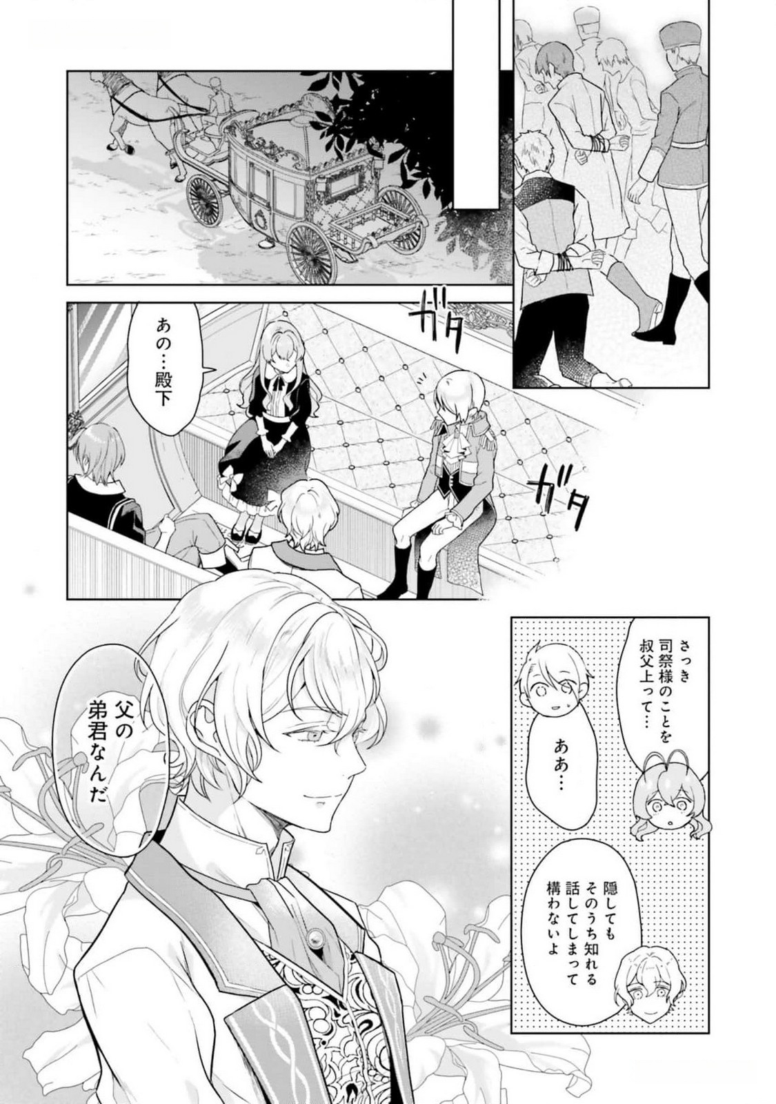 Konyaku Haki wo Shita Reijou wa Gaman wo Tomemashita - Chapter 10 - Page 13
