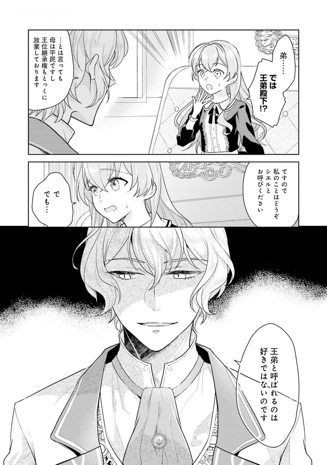 Konyaku Haki wo Shita Reijou wa Gaman wo Tomemashita - Chapter 10 - Page 14