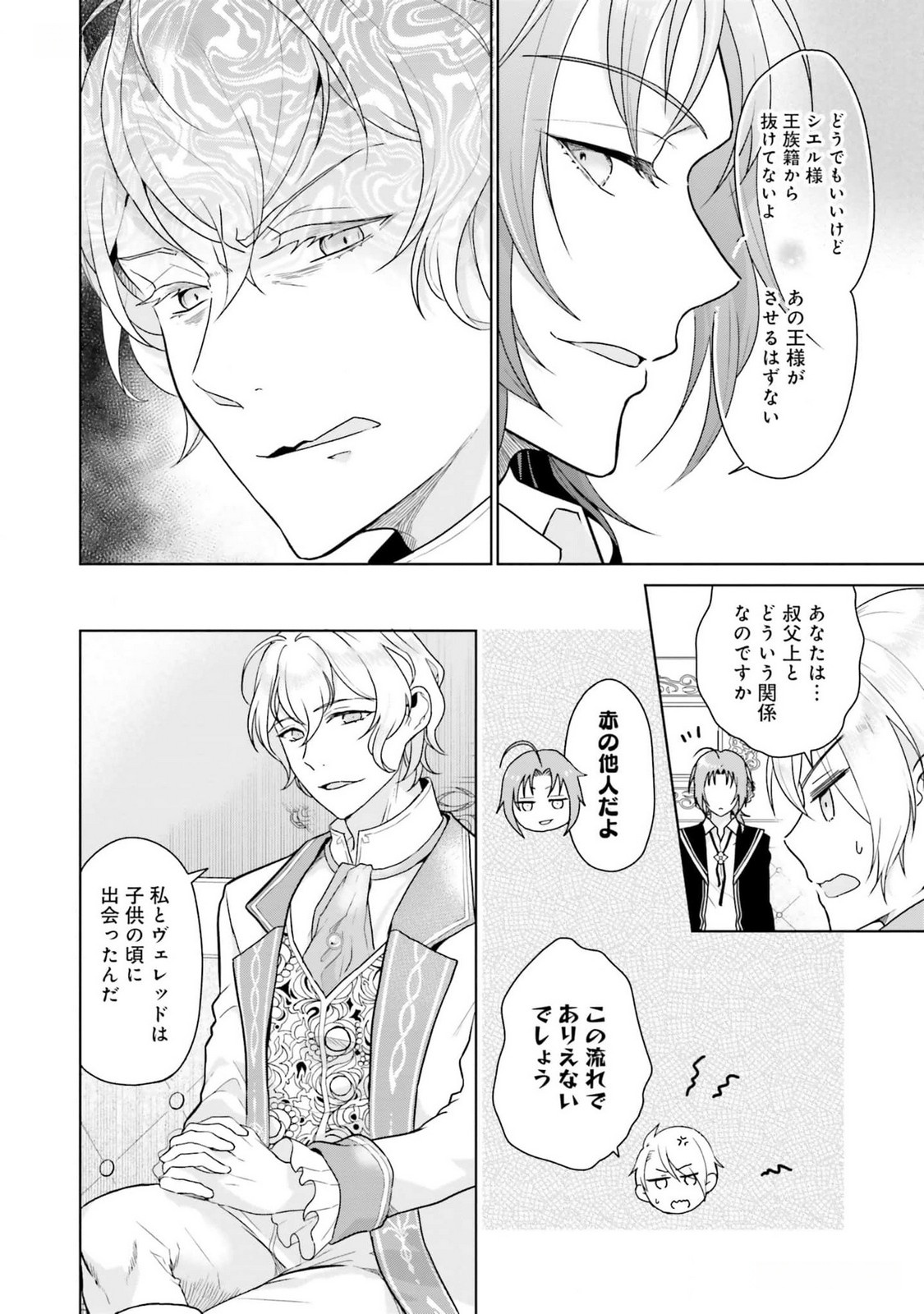 Konyaku Haki wo Shita Reijou wa Gaman wo Tomemashita - Chapter 10 - Page 15