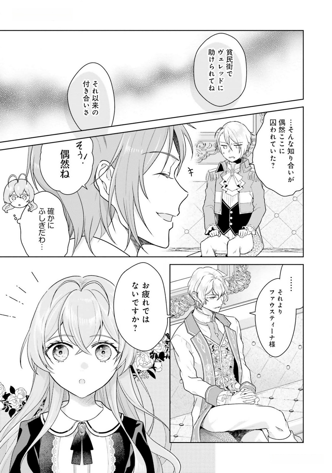 Konyaku Haki wo Shita Reijou wa Gaman wo Tomemashita - Chapter 10 - Page 16