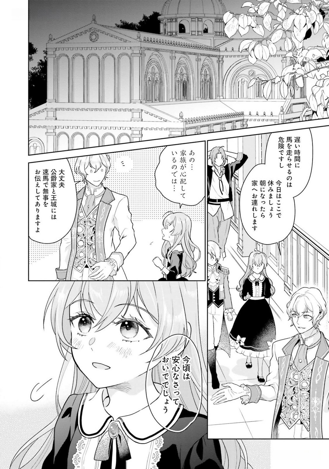 Konyaku Haki wo Shita Reijou wa Gaman wo Tomemashita - Chapter 10 - Page 19