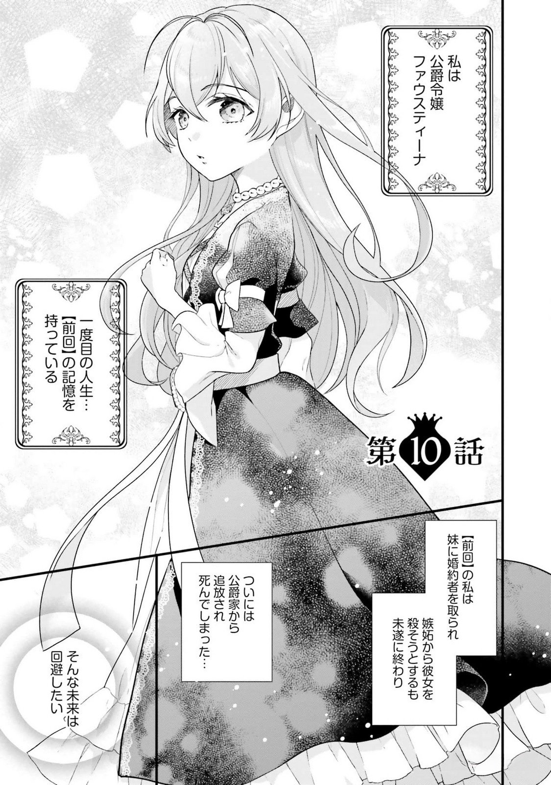 Konyaku Haki wo Shita Reijou wa Gaman wo Tomemashita - Chapter 10 - Page 2