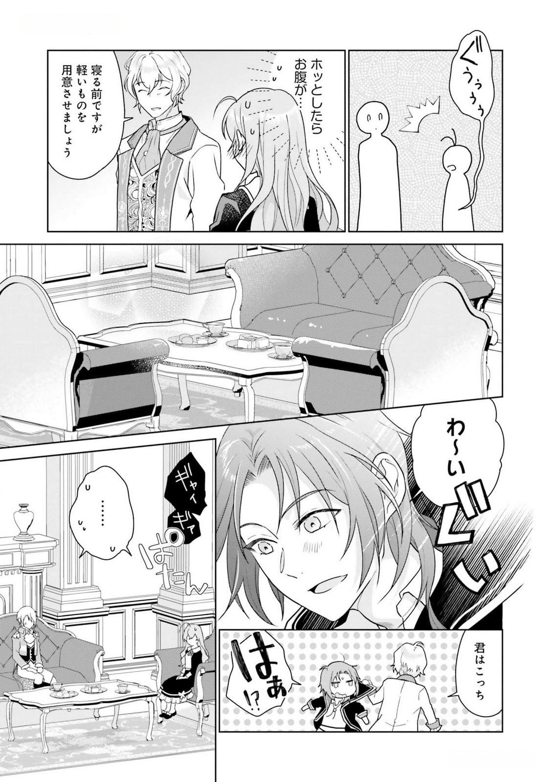 Konyaku Haki wo Shita Reijou wa Gaman wo Tomemashita - Chapter 10 - Page 20