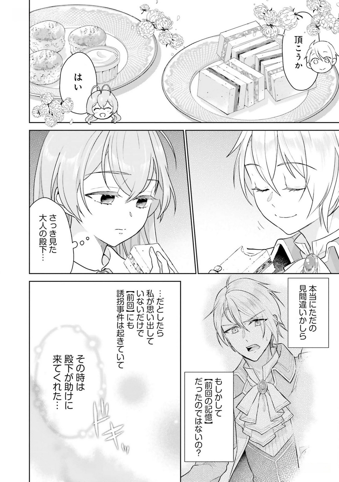 Konyaku Haki wo Shita Reijou wa Gaman wo Tomemashita - Chapter 10 - Page 21