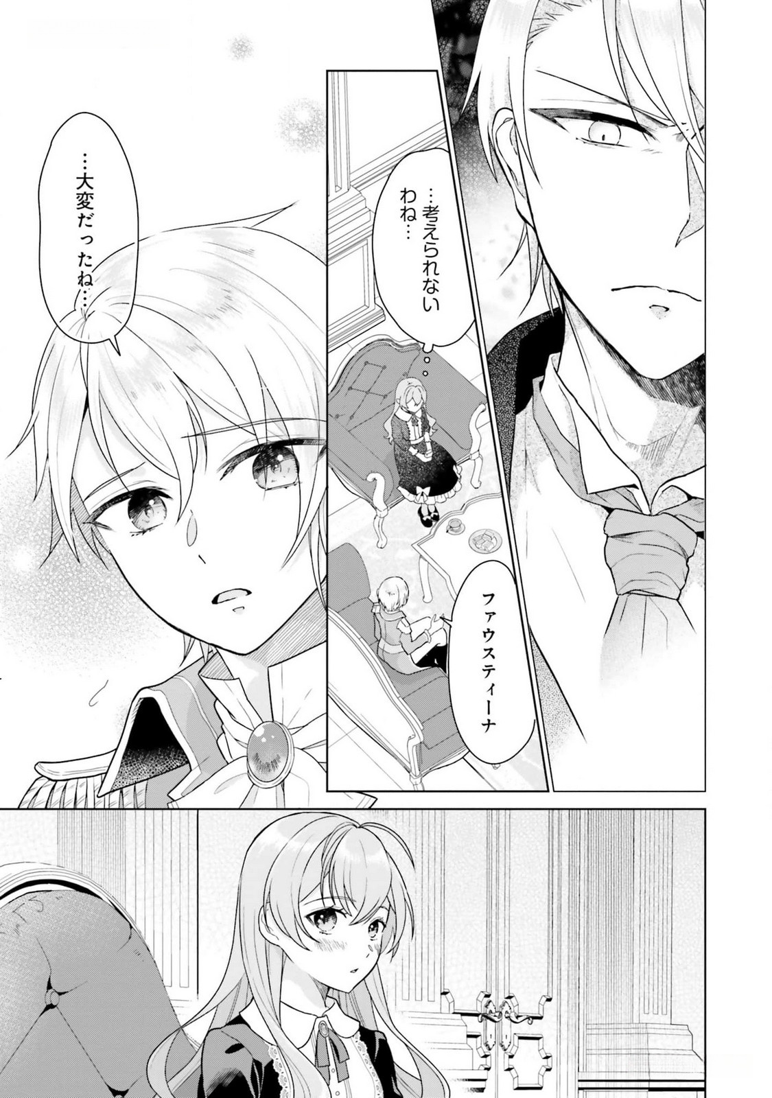 Konyaku Haki wo Shita Reijou wa Gaman wo Tomemashita - Chapter 10 - Page 22