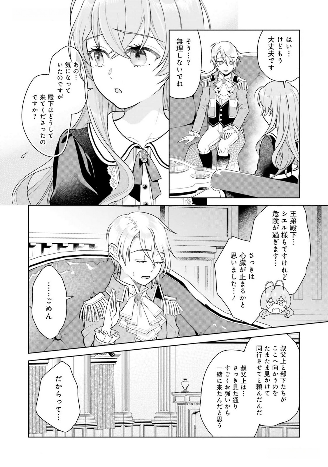Konyaku Haki wo Shita Reijou wa Gaman wo Tomemashita - Chapter 10 - Page 23