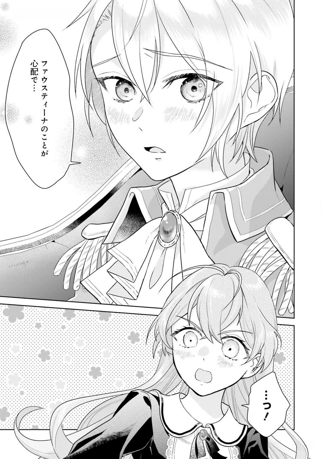 Konyaku Haki wo Shita Reijou wa Gaman wo Tomemashita - Chapter 10 - Page 24