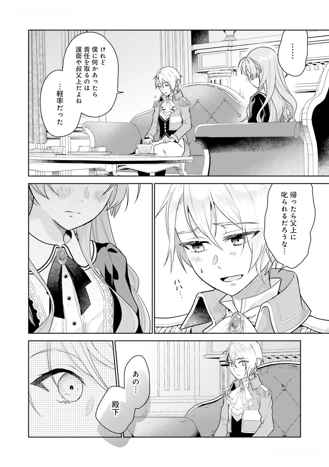 Konyaku Haki wo Shita Reijou wa Gaman wo Tomemashita - Chapter 10 - Page 25