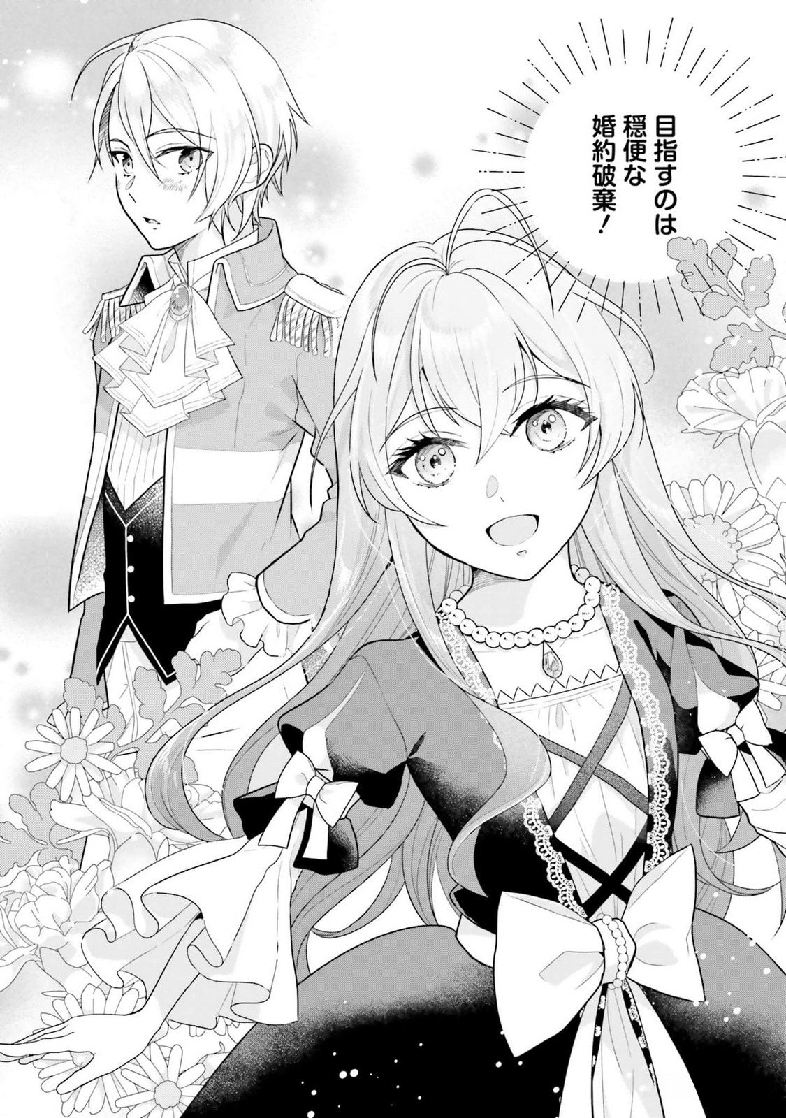 Konyaku Haki wo Shita Reijou wa Gaman wo Tomemashita - Chapter 10 - Page 3