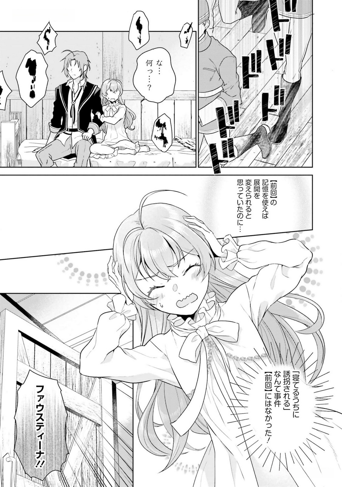 Konyaku Haki wo Shita Reijou wa Gaman wo Tomemashita - Chapter 10 - Page 4