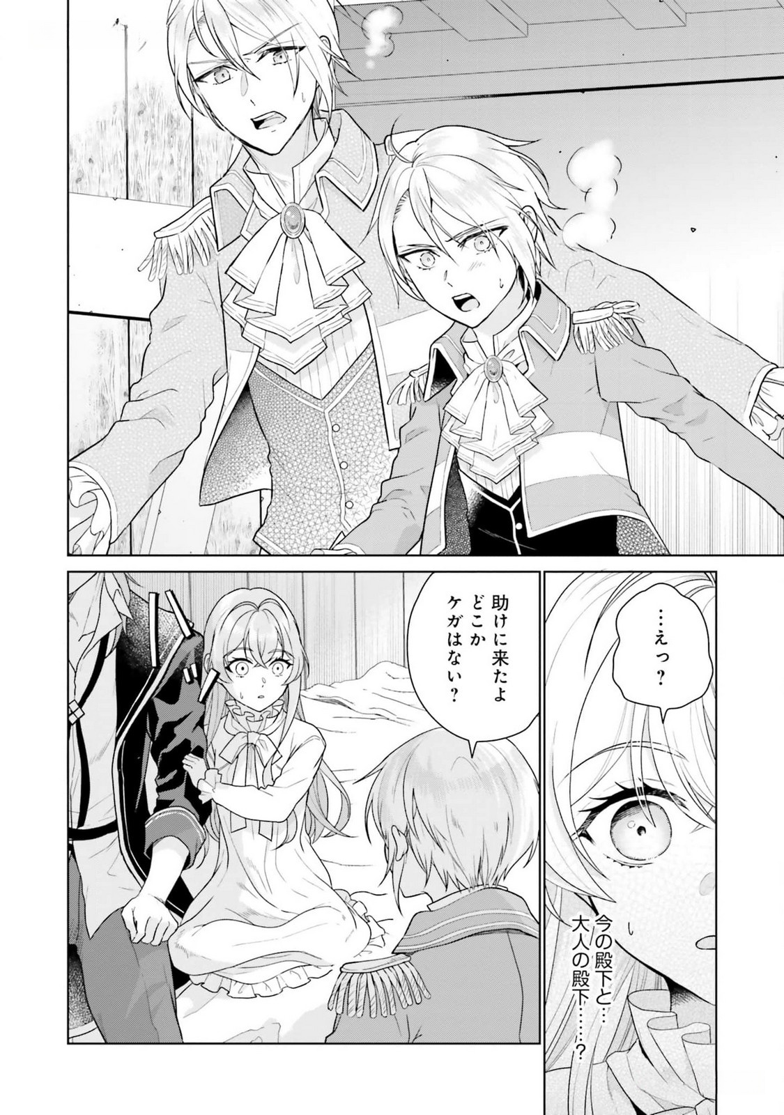 Konyaku Haki wo Shita Reijou wa Gaman wo Tomemashita - Chapter 10 - Page 5