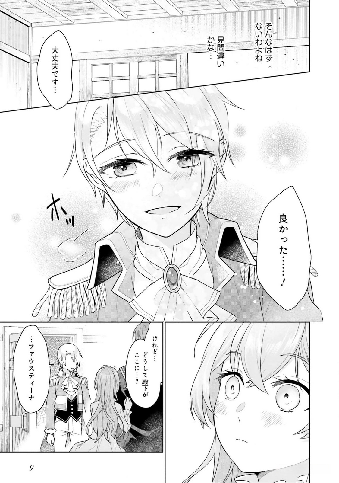 Konyaku Haki wo Shita Reijou wa Gaman wo Tomemashita - Chapter 10 - Page 6