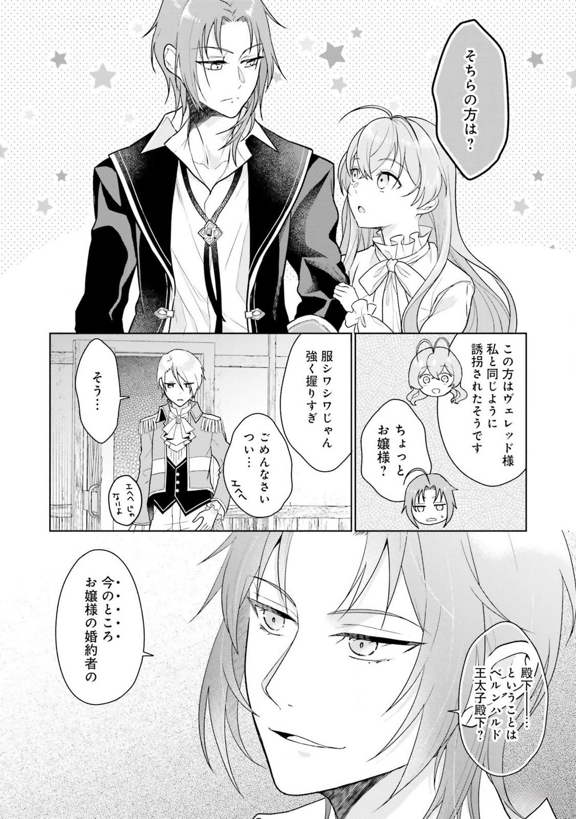 Konyaku Haki wo Shita Reijou wa Gaman wo Tomemashita - Chapter 10 - Page 7