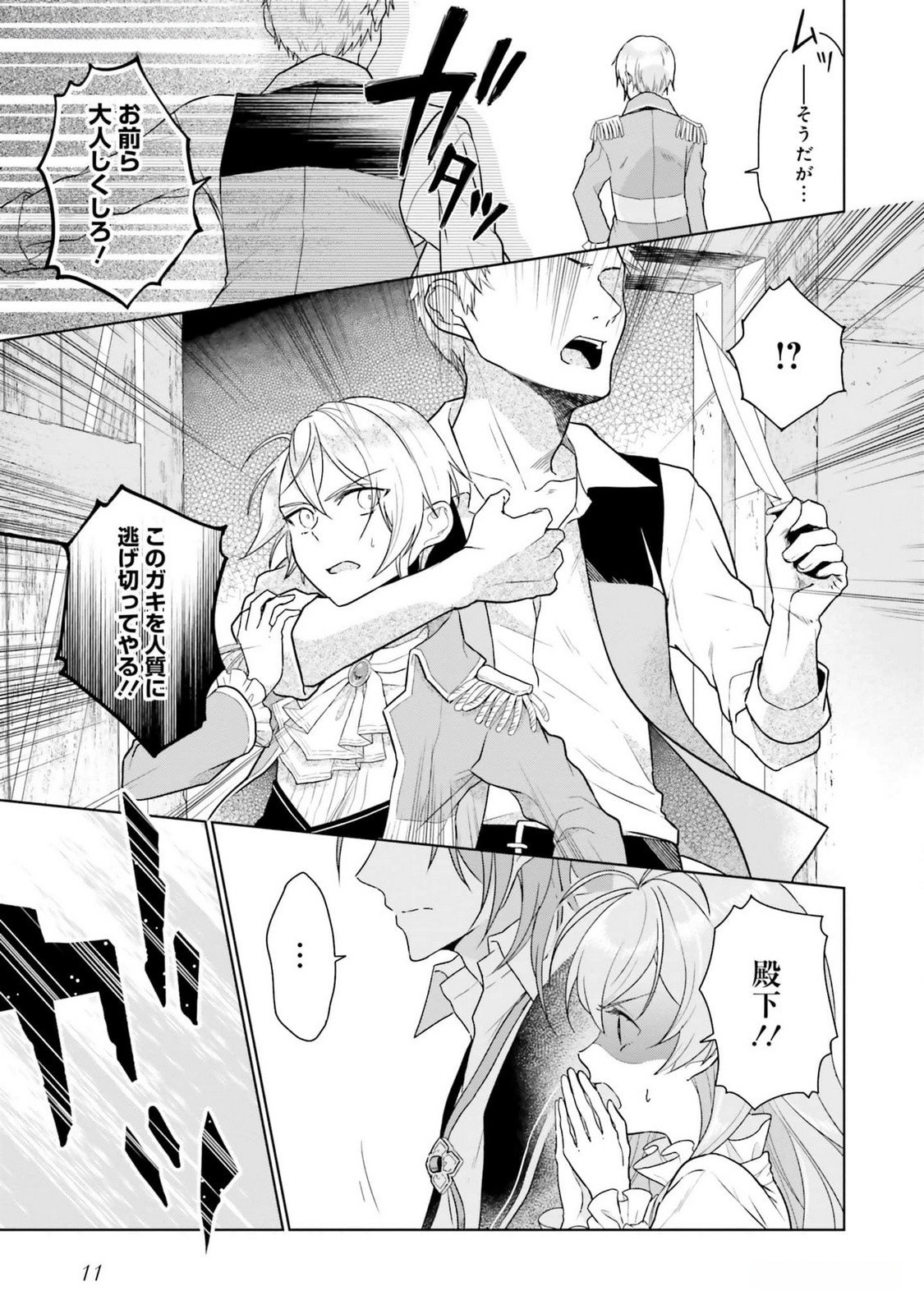 Konyaku Haki wo Shita Reijou wa Gaman wo Tomemashita - Chapter 10 - Page 8