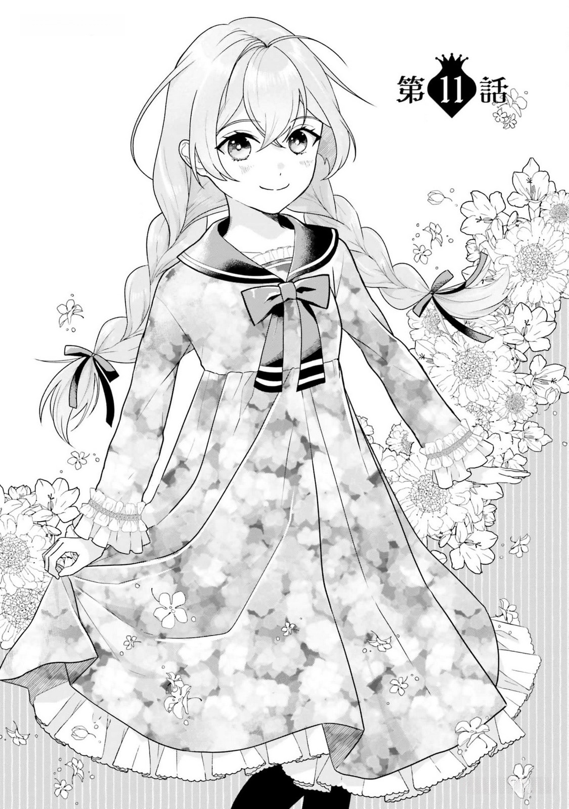 Konyaku Haki wo Shita Reijou wa Gaman wo Tomemashita - Chapter 11 - Page 1
